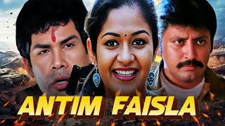 Antim Faisla  South Action Suspense Action Full Hindi Dubbed Movie  Superhit Action Movie [upl. by Brandie]