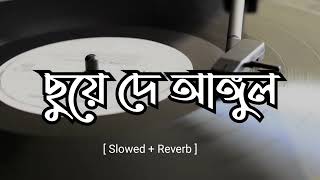 Thik Emon Evabe  Slowed  Reverb  ঠিক এমন এভাবে  Arijit Sing  Ganster  Arindom  Yash [upl. by Anuahs66]