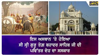 History Of Gurudwara Rakabganj Sahib amp Martyrdom Sri Guru Tegh Bahadur Ji [upl. by Hnaht15]