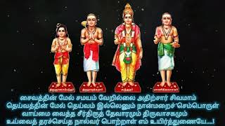 சைவத்தின் மேல் சமயம் வேறில்லை 🙏🙏🙏🙏🙏 [upl. by Hellene]