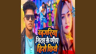 Khagariya Jila Ke Chhoda Hero Chhiye [upl. by Kristyn]