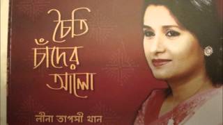 Kache Amar Naiba Ele  Nazrul Geeti by Leena Taposhi Khan [upl. by Arreyt]