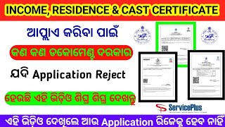 Required Documents for Applying Income Certificate  Resident Certificate  Cast Certificate [upl. by Nneb]