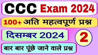 CCC December 2024CCC Top 100 QuestionsCCC Most Important QuestionsCCC ExamCCC by Suneel Sir [upl. by Livesay256]