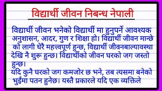 विद्यार्थी जीवन बारेमा निबन्ध  Essay on student life in nepali  विद्यार्थी जीवन निबन्ध नेपाली [upl. by Clinton]