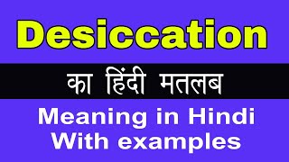 Desiccation Meaning in HindiDesiccation का अर्थ या मतलब क्या होता है [upl. by Theodosia]