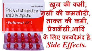 Folinext D Capsule BenefitsDosageSide Effects  Aristo Pharma [upl. by Ahsienet]