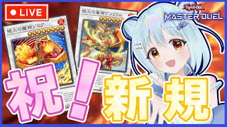 【お祝い配信】祝！マギストスOCGで強化記念配信✨MD実装お待ちしてます！【遊戯王マスターデュエル】【遊戯王MD】【Vtuber準備中】【それいけ！おんぶにだっころりん！】【マスターデュエル】 [upl. by Noed875]