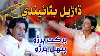 Dharel Banainde  Barkat Buriro  Punhal Buriro  Sindhi Song 2024  Pk Production [upl. by Breech50]