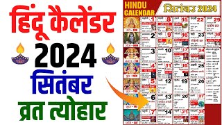 Hindu Calendar 2024 September  सितंबर 2024 माह के सारे व्रत और त्यौहार की तिथियां  Calendar 2024 [upl. by Colman]