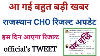 Rajasthan CHO Result 2024cho result Kab aayega। RAJASTHAN CHO CUT OFF 2024GNM DOCUMENTVERIFICATION [upl. by Htebirol223]