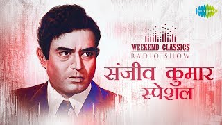 Weekend Classic Radio Show  Sanjeev Kumar Special  Khilona Jan Kar Tum To  Meri Bheegi Bheegi Si [upl. by Gridley]