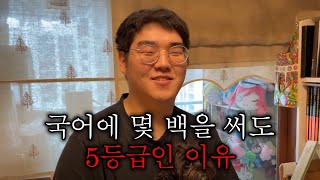 강남 8학군에 대치동 1타 현강 다녀도 국어가 안 오르는 이유 ”국어의 신“ [upl. by Okim]