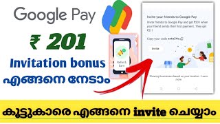 google pay refer and earn  how invite friends to google pay malayalam  online money making [upl. by Laeira]