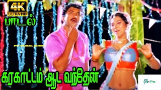 Karakattam Aada Vanthen கரகாட்டம் ஆட வந்தேன்  Mano Sindhu  Gana karakttam H D Song [upl. by Demona]