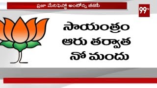 BJP Manifesto for Telangana Early Elections  Telangana Politics Updates  99TV [upl. by Olshausen]