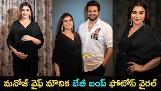 Manchu Manoj wife Bhuma Mounika Baby bump photos  Gup Chup Masthi [upl. by Adolpho]