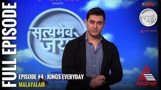 Satyamev Jayate Season 2  Episode 4  Kings Every Day  Full episode Malayalam [upl. by Erasaec]