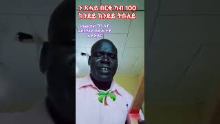 🇪🇷eritreanhabeshaeritreanmusic eritreancomedy eritrean gaylaeritrean aritsteritrean shortmovi [upl. by Ahtnams]