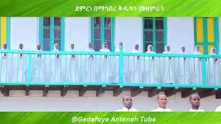 Gedefaye Anteneh tube [upl. by Jami]