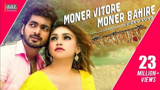 Moner Vitore Moner Bahire  Om  Jolly  Nancy  Emon Shaha  Angaar Bengali Movie 2016 [upl. by Kirsch399]