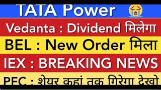 BEL SHARE LATEST NEWS 😇TATA POWER SHARE • VEDANTA SHARE DIVIDEND • IEX SHARE • PFC SHARE LATEST NEWS [upl. by Inalan]