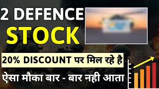 2 Defence Stocks 20 Discount पर मिल रहे है  Best Defence Stocks to Buy Now [upl. by Angid]