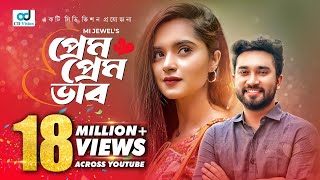 Prem Prem Vab  প্রেম প্রেম ভাব  Jovan  Keya Payel  Anik  Bangla Natok  CD Vision [upl. by Noak529]