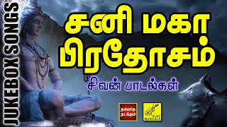 2021 சனி மகா பிரதோஷம்  சிவன் பாடல்கள்  Maha Sani Pradosam  Sivan Songs in Tamil  Vijay Musicals [upl. by Aterg744]