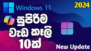 best windows 11 features  top 10 windows 11 feature  sinhala [upl. by Ajiak679]