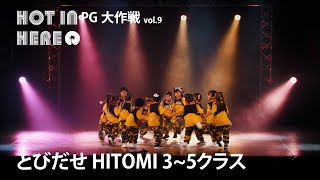 PG大作戦 vol9 とびだせHITOMI35クラス [upl. by Aretta]