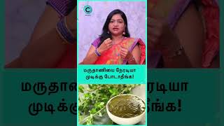 What do you mix with henna powder for hair  dr deepa arulaalan shorts shortsvideo [upl. by Chesnut315]