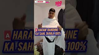 AHaram bandhneKA sahi tarika 100 ahram shorts umrah [upl. by Toile]