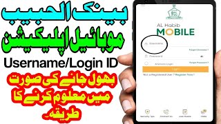 How to Recover Bank AL Habib Mobile App Forgoted usenameLogin ID [upl. by Thurlow]