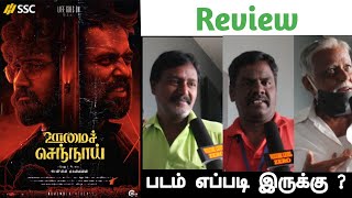 Oommai sennaai  tamil movie  movie review  review oommaisennaai  review [upl. by Langille136]