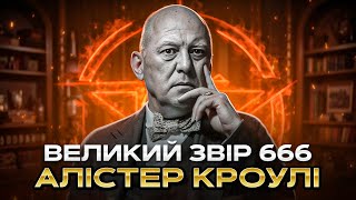 Алістер Кроулі людина яка обрала зло  Окультизм та езотерика XX століття  Історія в особистостях [upl. by Sacul293]