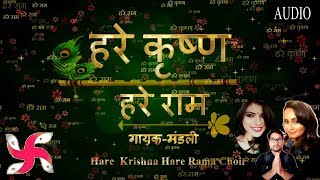 Hare Krishna Hare Rama  Maha Mantra  Popular Krishna Bhajan [upl. by Asilec]