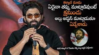 పవన్ కి Thanks చెప్పి అల్లు అర్జున్ ఏడ్చేశాడు  Allu Arjun Said Emotional Thanks To Pawan Kalyan [upl. by Sirron383]