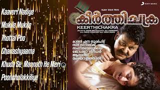 Keerthichakra Malayalam Jukebox  Mohanlal Lakshmi Gopalaswamy  Joshua Sridhar [upl. by Fabiola422]