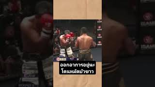 Kouzi บัวขาวVSโคจิ คนเก่งอยู่กันเต็ม โค้ชบีม BeamCoach บัวขาวบัญชาเมฆ บัวขาว โคจิ Buakaw [upl. by Yenttirb]