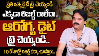 Lakshman Pudi about Arogya Diet  Best Full Meal Diet For Weight Loss  Control Fat and Sugar [upl. by Iadahs]