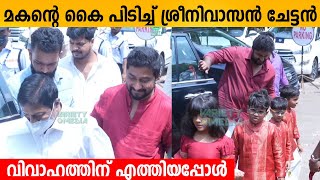 മകന്റെ കൈ പിടിച്ച് ശ്രീനിവാസൻ ചേട്ടൻ വിവാഹത്തിന് എത്തിയപ്പോൾ ❤️ Sreenivasan family hridayam producer [upl. by Ralyat504]