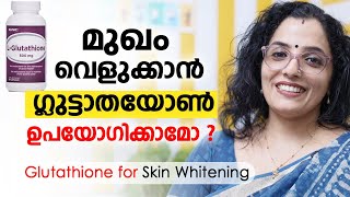 മുഖം വെളുക്കാൻ ഗ്ലുട്ടാതയോൺ ഉപയോഗിക്കാമോ  Glutathione for Skin Whitening  Arogyam [upl. by Elva]