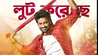 লুট করেছে অডিও ভার্সন  শাকিব খান  নুবেল  দরদ [upl. by Schild578]