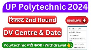 Jeecup 2nd Round Result 2024  FeeDV Withdrawal Date  UP Polytechnic 2nd Round Result 2024 [upl. by Kelwen]