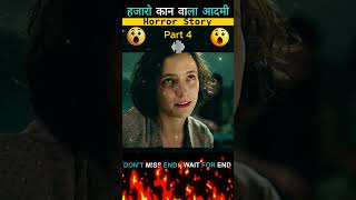 हजारो कान वाला आदमी Part 4  Movie Theater  Horror Movie Explained In Hindi  shorts [upl. by Berty]