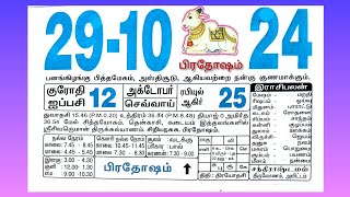 29 October 2024 Pradhosam [upl. by Treva]