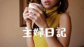 〈VLOG〉A modest housewife in her 20s  Weekly vlog  a Japanese housewife [upl. by Albright]