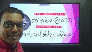 මාලිමාවේ දිශාවLearn Directions From Korean Language [upl. by Dimitris]