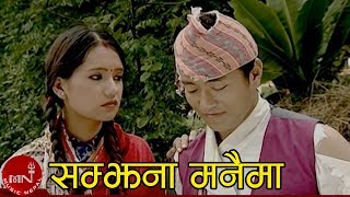 Samjhana Manaima  Ramji Khand amp Muna Thapa  Ranjita Gurung [upl. by Akinahc92]